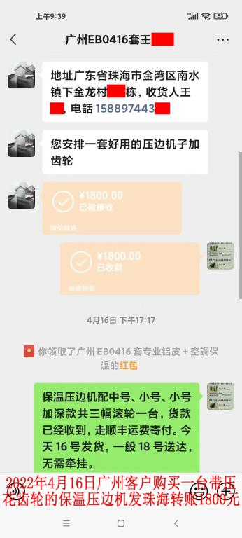 2022年4月16日廣州客戶轉(zhuǎn)賬1800元