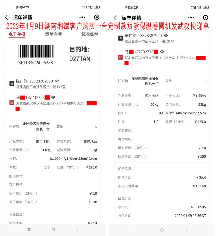 2022年4月9日湖南湘潭客戶快遞單
