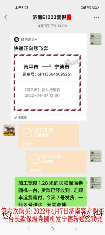 第六次購買2022年4月7日濟(jì)南客戶轉(zhuǎn)賬2270元