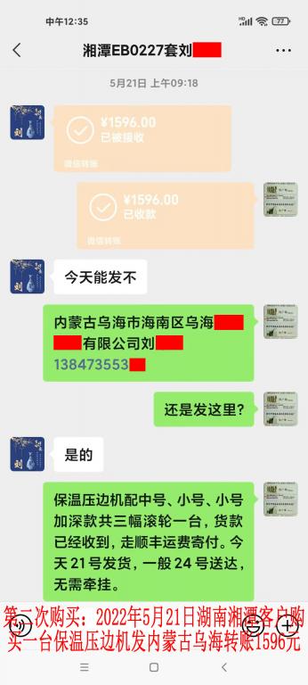 第二次購買5月21日湘潭客戶轉(zhuǎn)賬1596元