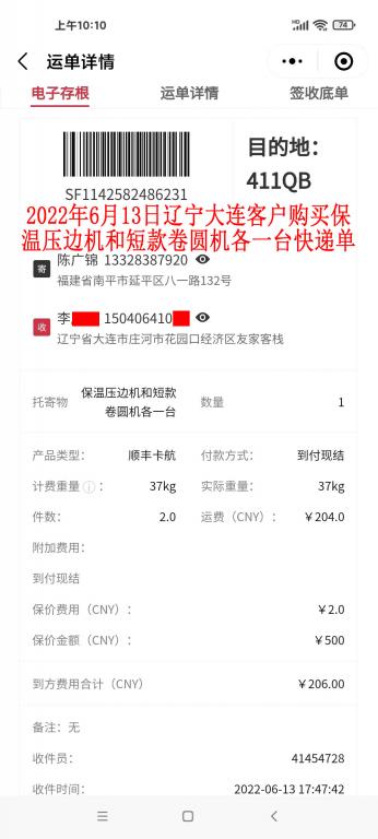 6月13日遼寧大連客戶快遞單