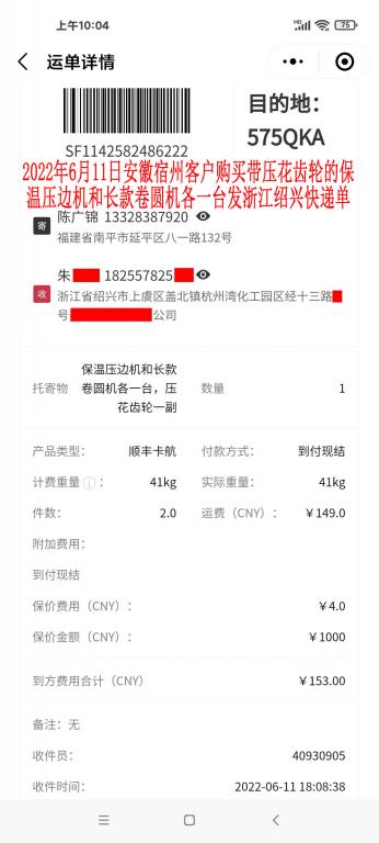 6月11日安徽宿州客戶快遞單