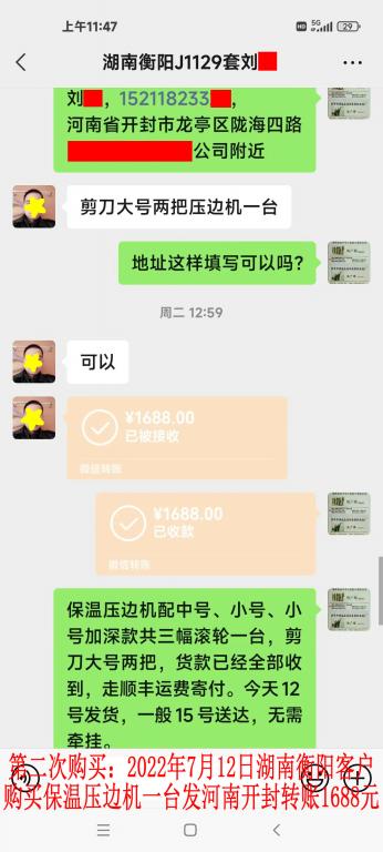 第二次購買7月12日湖南衡陽客戶轉賬1688元