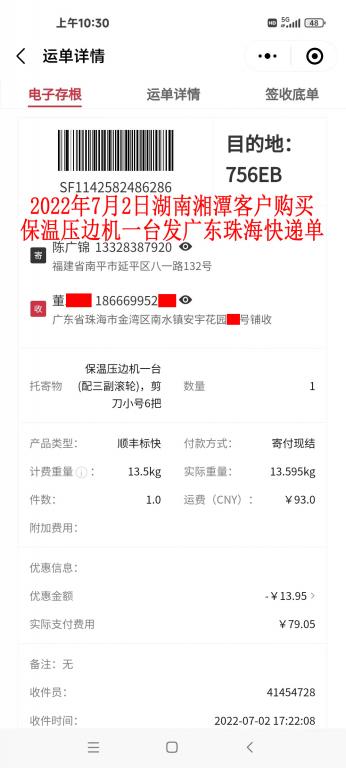 7月2日湘潭客戶快遞單