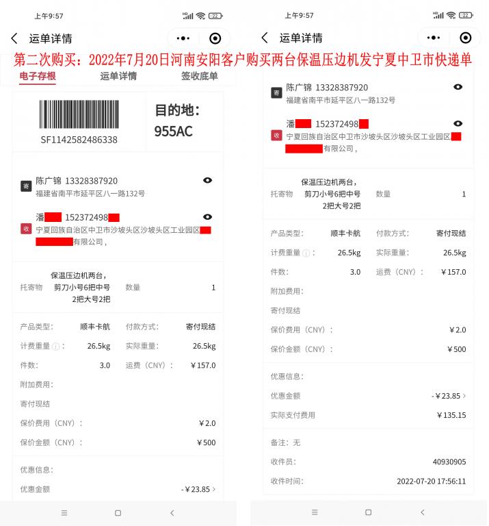 第二次購(gòu)買(mǎi)7月20日安陽(yáng)客戶(hù)快遞單