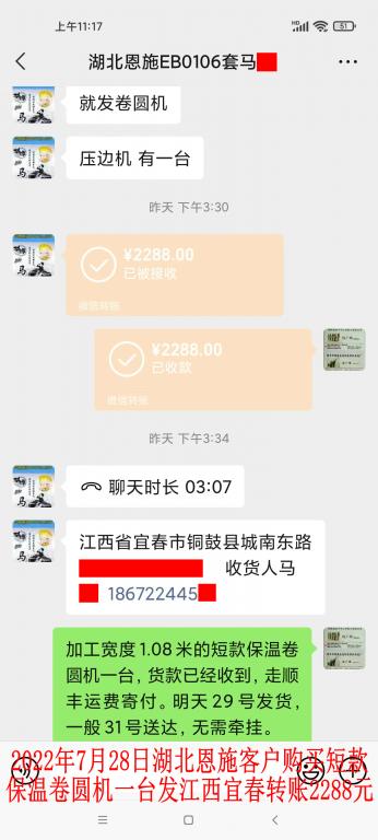 7月28日湖北恩施客戶轉賬2288元