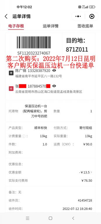 第二次購買7月12日昆明客戶快遞單