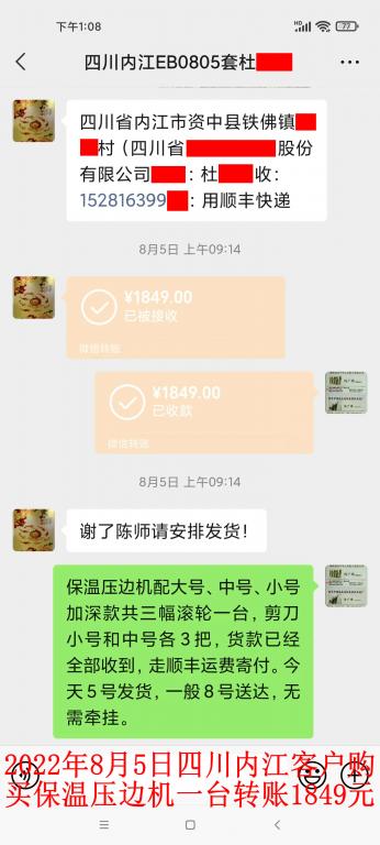 8月5日四川內江客戶轉賬1849元