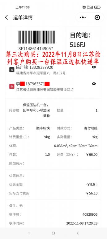 第三次購買11月8日徐州客戶快遞單