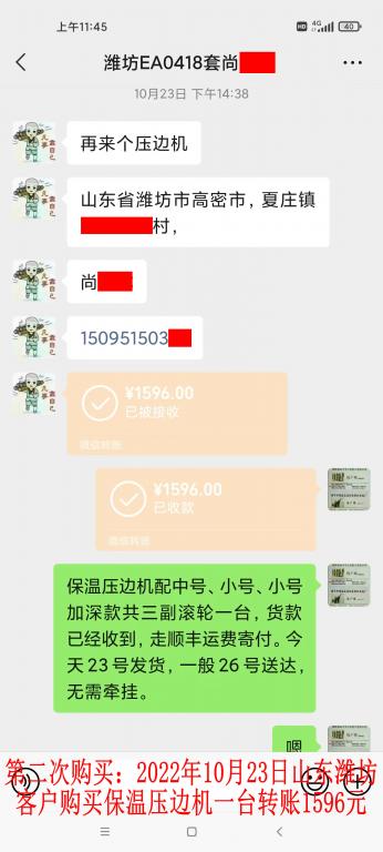 第二次購買10月23日濰坊客戶轉(zhuǎn)賬1596元