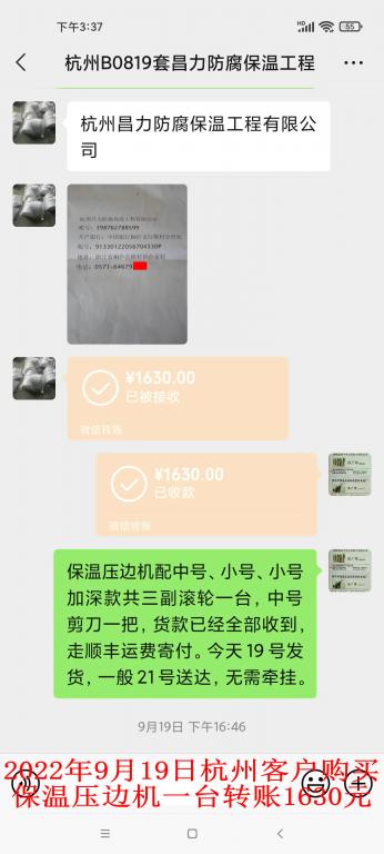 9月19日杭州客戶轉賬1630元