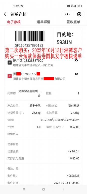 第二次購買10月13日湘潭客戶快遞單