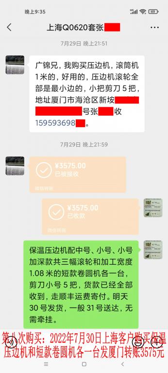 第八次購買7月30日上?？蛻艮D賬3575元