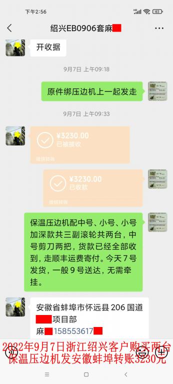 9月7日紹興客戶轉賬3230元