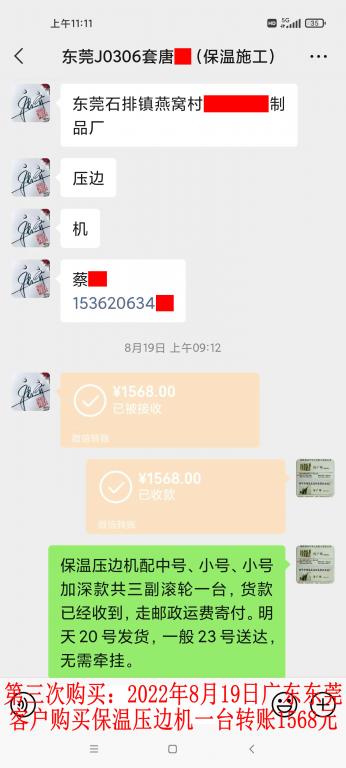 第三次購買8月19日東莞客戶轉賬1568元