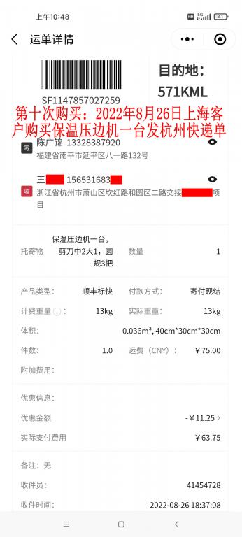 第十次購(gòu)買(mǎi)8月26日上?？蛻?hù)快遞單