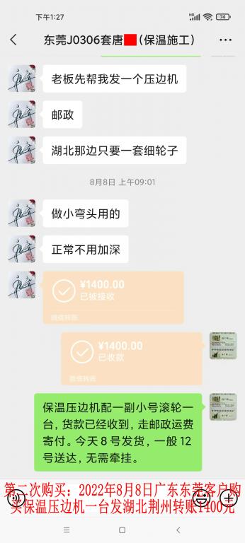 第二次購買8月8日東莞客戶轉賬1400元