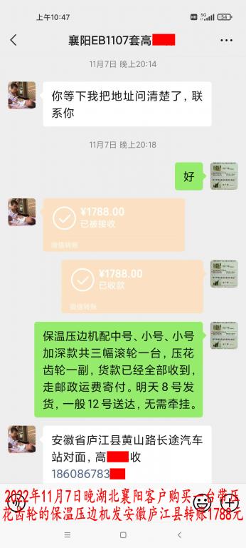 11月7日晚湖北襄陽客戶轉(zhuǎn)賬1788元