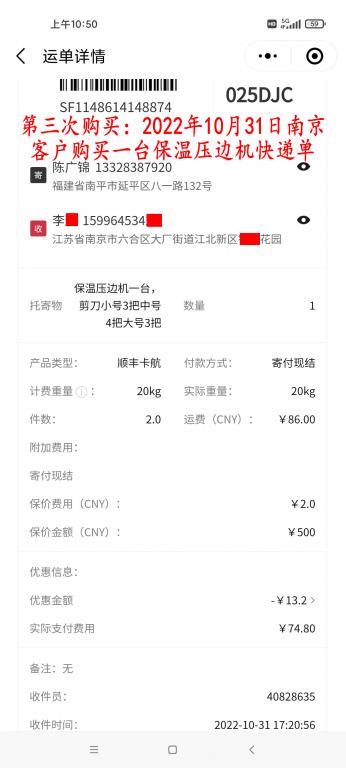 第三次購買10月31日南京客戶快遞單
