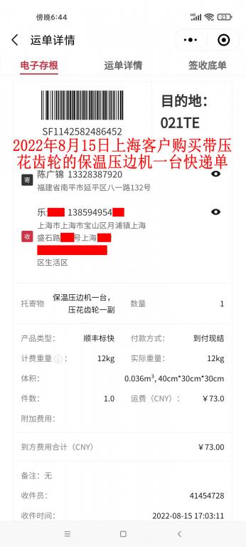 8月15日上?？蛻?hù)快遞單