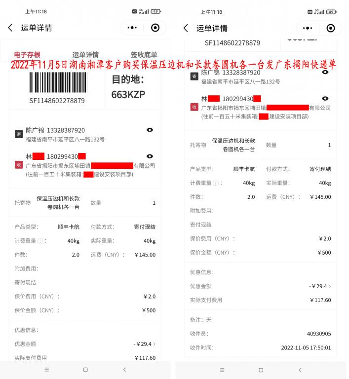 11月5日長沙客戶快遞單