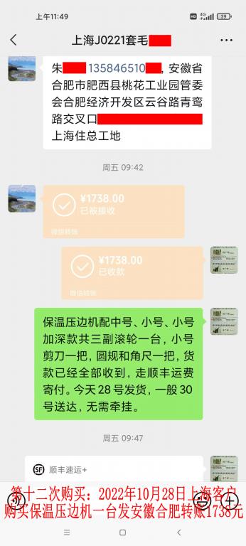 第十二次購買10月28日上?？蛻艮D(zhuǎn)賬1738元