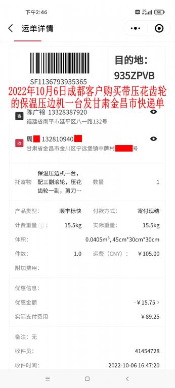 10月6日成都客戶(hù)快遞單