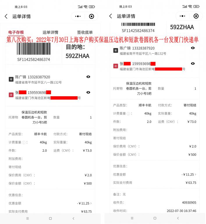 第八次購(gòu)買(mǎi)7月30日上?？蛻?hù)快遞單