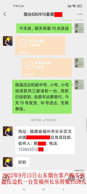 9月15日煙臺客戶轉賬1556元
