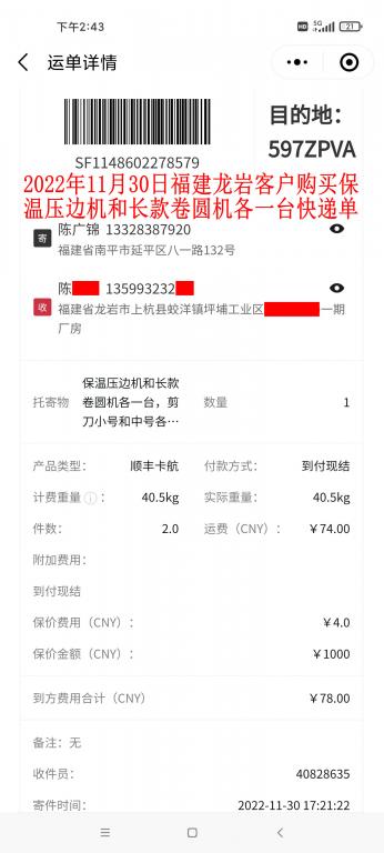11月30日龍巖客戶快遞單