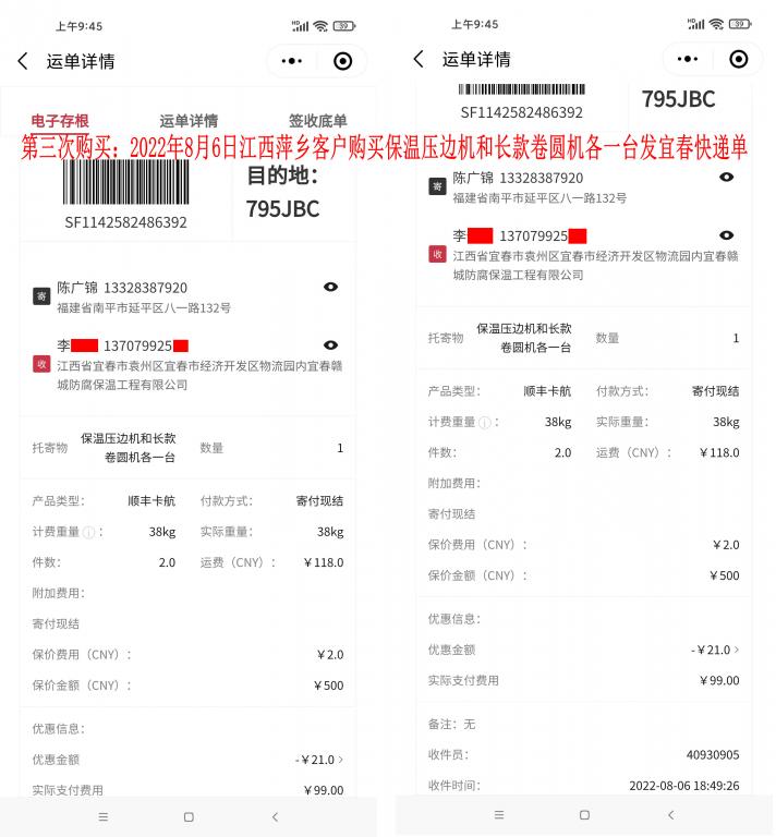 第三次購(gòu)買(mǎi)8月6日江西萍鄉(xiāng)客戶(hù)快遞單