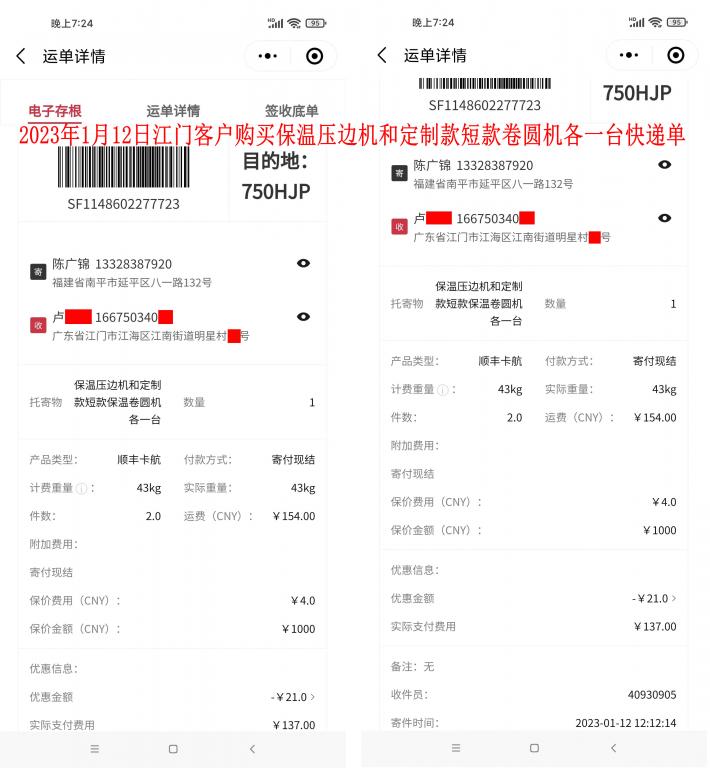 第二次購買1月12日江門客戶快遞單