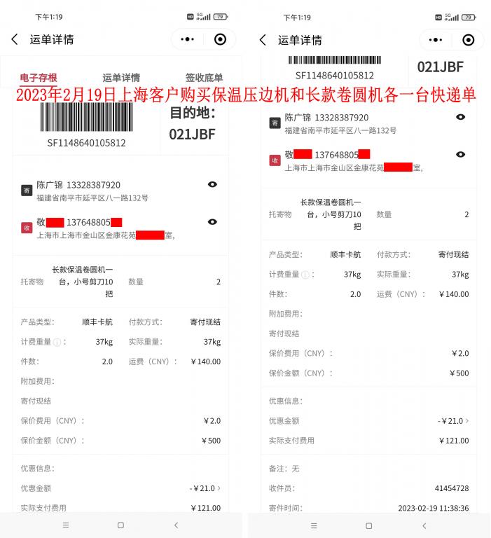 2月19日上海客戶快遞單