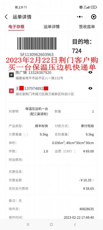 2月22日荊門客戶快遞單
