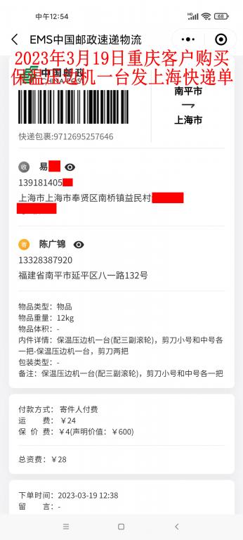 3月19日重慶客戶快遞單