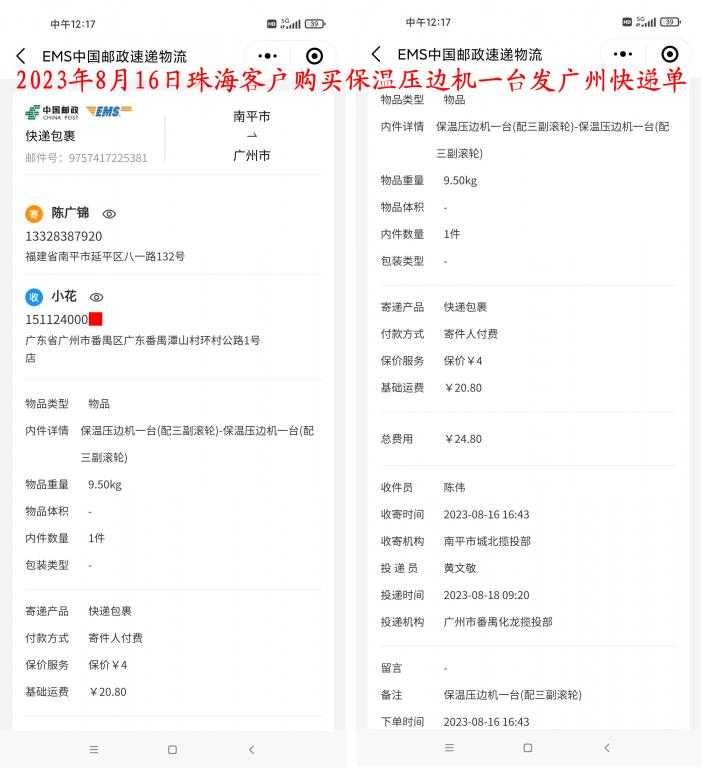 8月16日珠?？蛻艨爝f單
