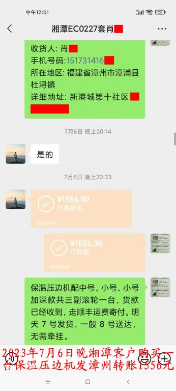 7月6日晚湘潭客戶轉(zhuǎn)賬1556元