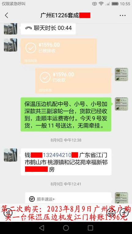 第二次購(gòu)買(mǎi)8月9日廣州客戶轉(zhuǎn)賬1596元