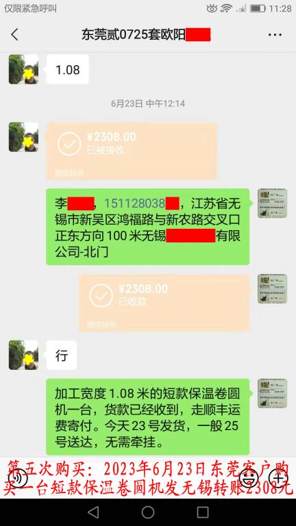 第五次購(gòu)買(mǎi)6月23日東莞客戶轉(zhuǎn)賬2308元