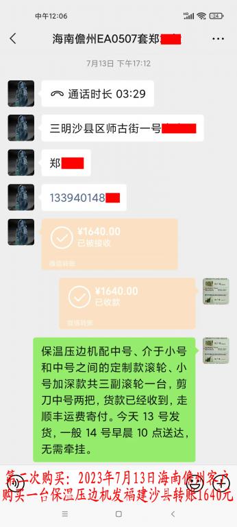 第二次購(gòu)買(mǎi)7月13日儋州客戶轉(zhuǎn)賬1640元