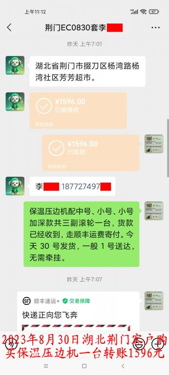 8月30日荊門(mén)客戶轉(zhuǎn)賬1596元