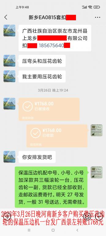 3月26日晚新鄉(xiāng)客戶轉(zhuǎn)賬1768元
