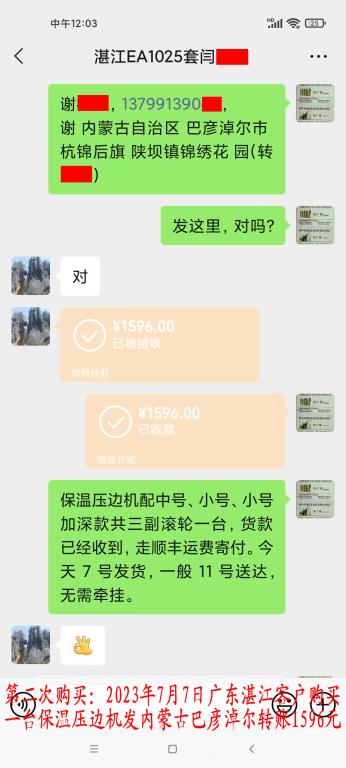 第二次購(gòu)買(mǎi)7月7日湛江客戶轉(zhuǎn)賬1596元