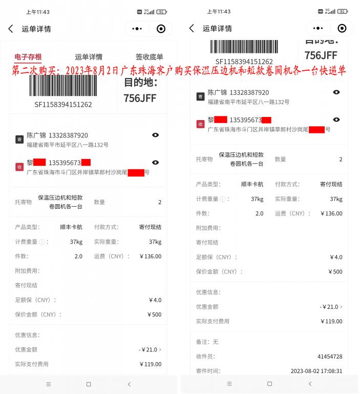 第二次購買8月2日珠?？蛻艨爝f單