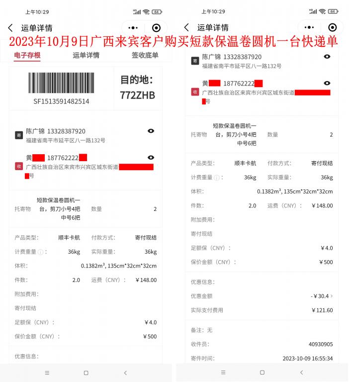10月9日廣西來賓客戶快遞單