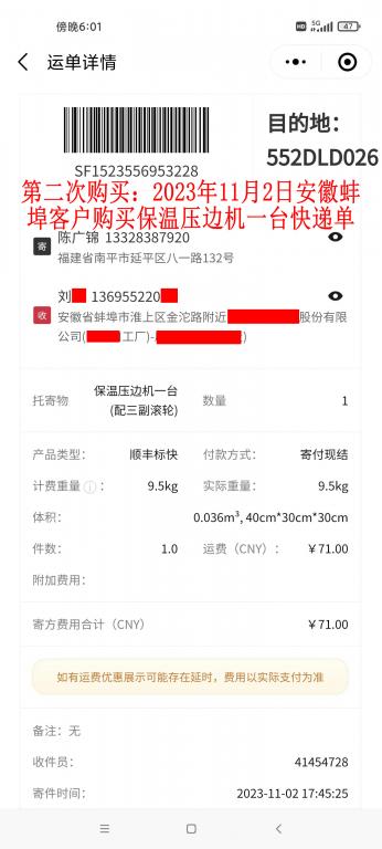 第二次購(gòu)買11月2日蚌埠客戶快遞單