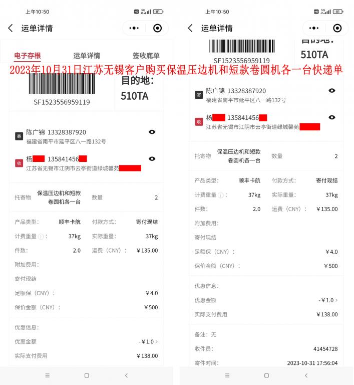 10月31日無(wú)錫客戶快遞單