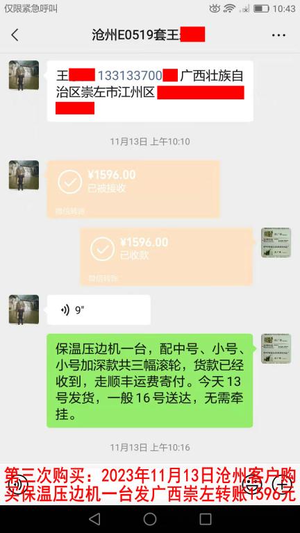 第三次購買11月13日滄州客戶轉(zhuǎn)賬1596元