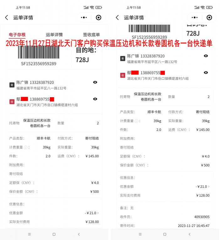 11月27日天門客戶快遞單