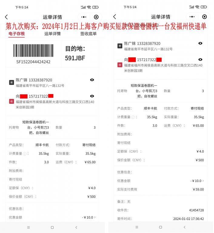 第九次購買1月2日上?？蛻艨爝f單